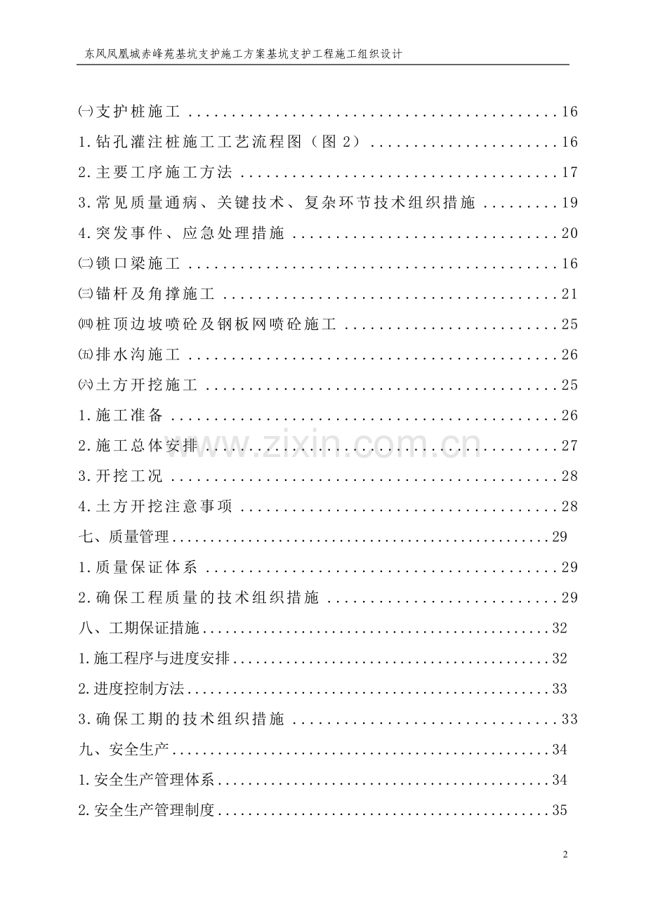 完整版基坑施工组织设计方案.doc_第2页