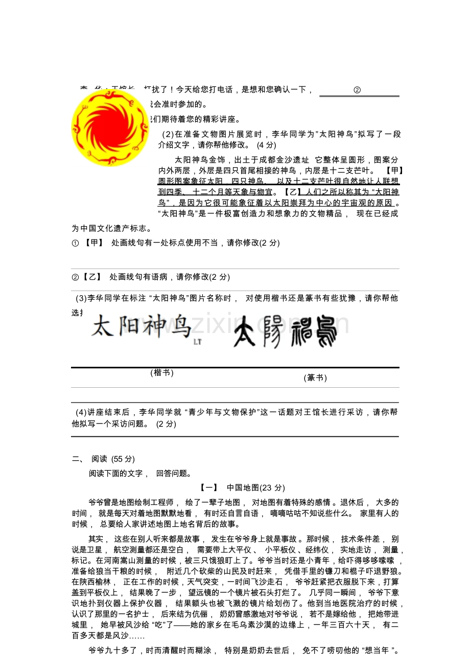 安徽省2023年中考语文试卷(WORD版,含答案).docx_第3页