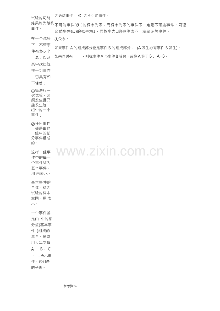 概率论及数理统计基础公式(大全).docx_第2页