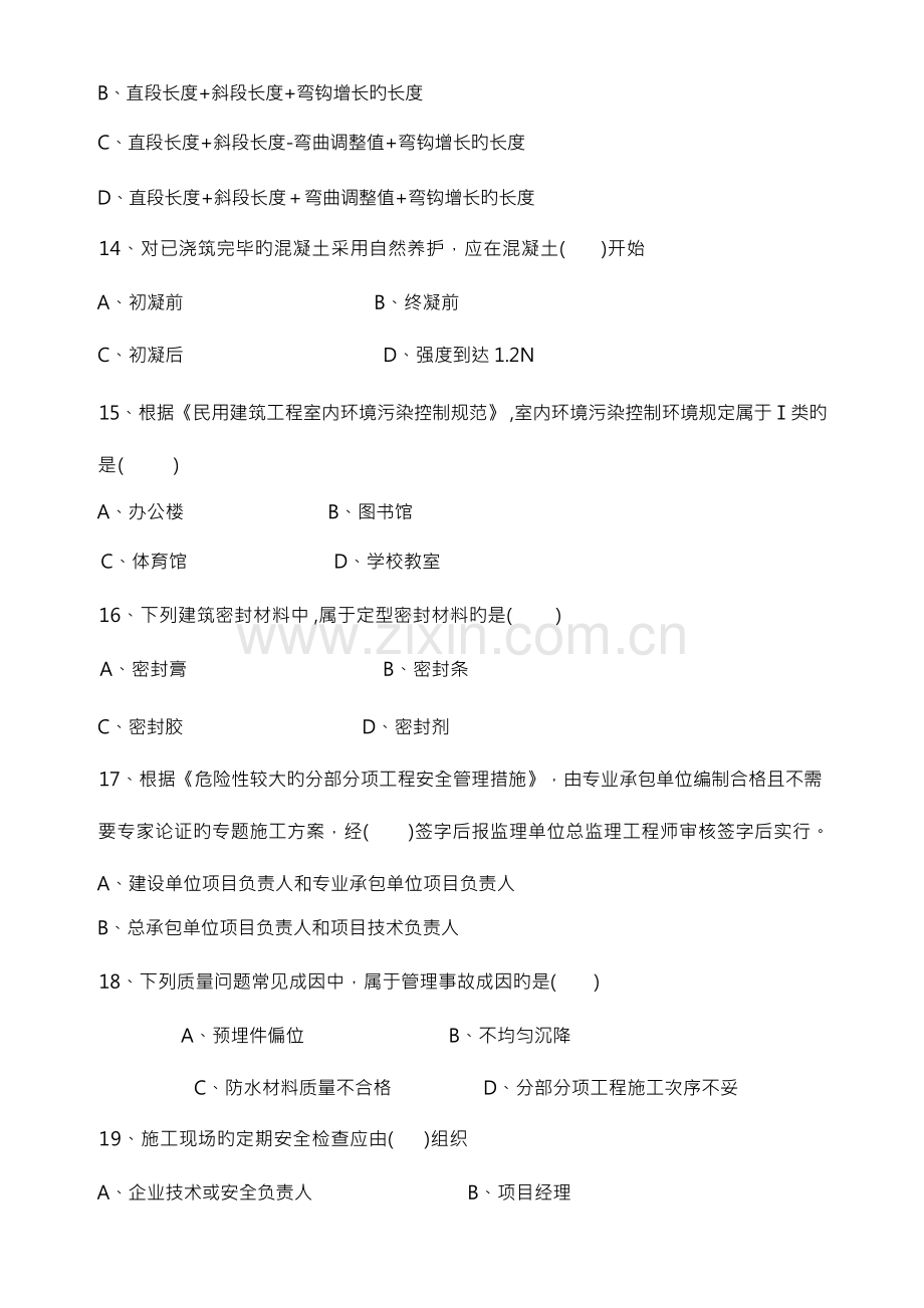 2023年一级建造师建筑实务真题后附答案.docx_第3页