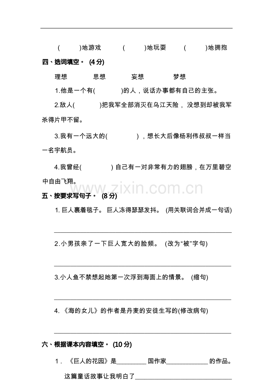 四年级下册语文试题-第八单元测试卷(含答案)人教统编版(一).docx_第3页