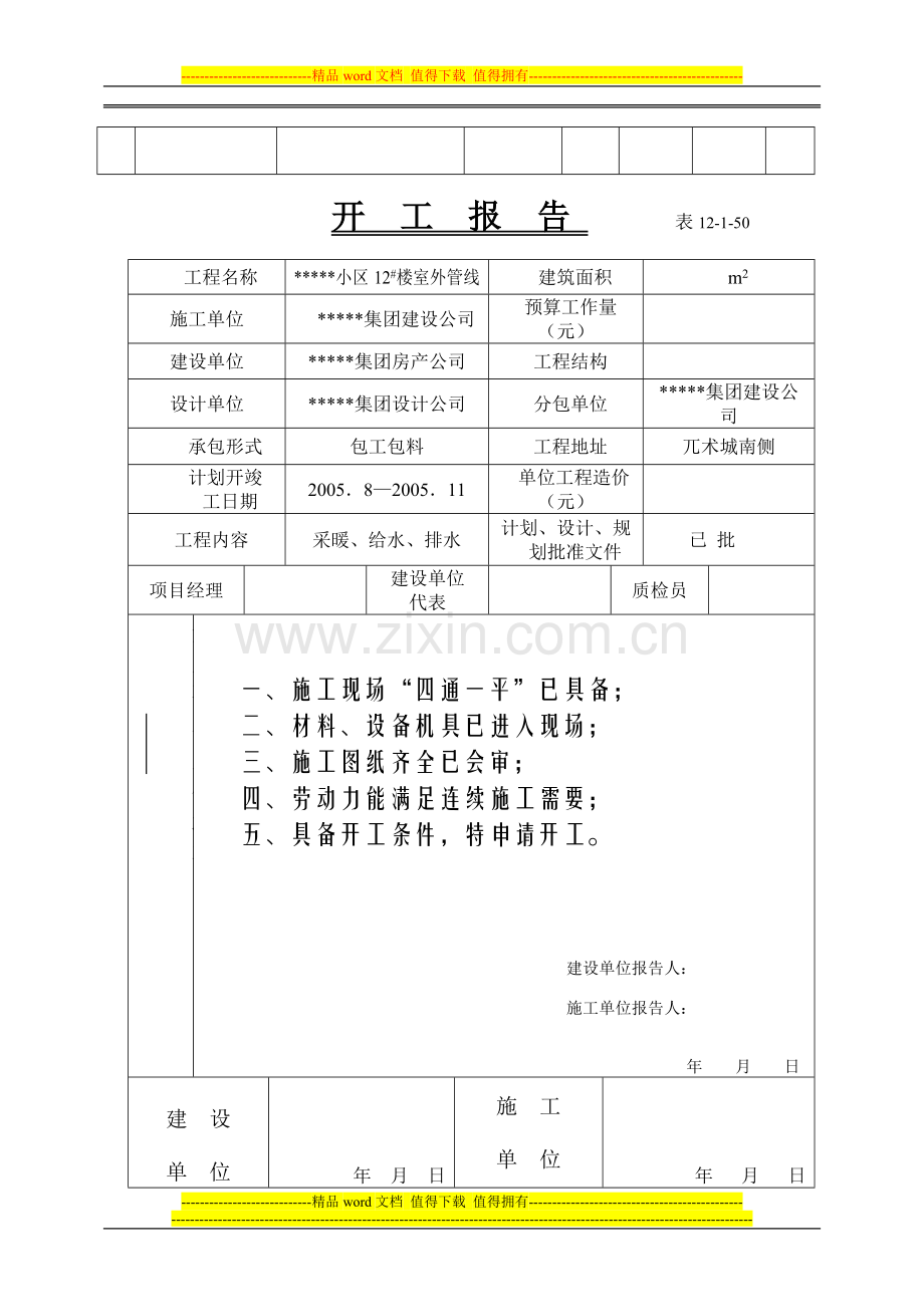 施工技术管理文件卷目录.doc_第2页