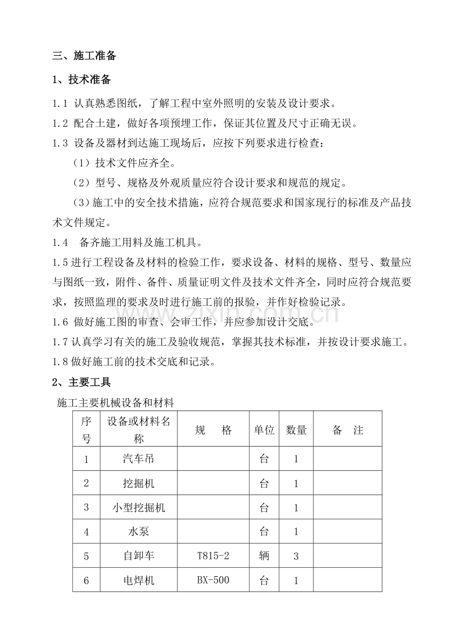 路灯安装施工方案.doc_第3页