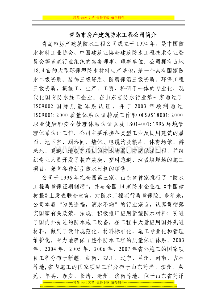 乐客城基础防水工程施工方案.doc_第1页