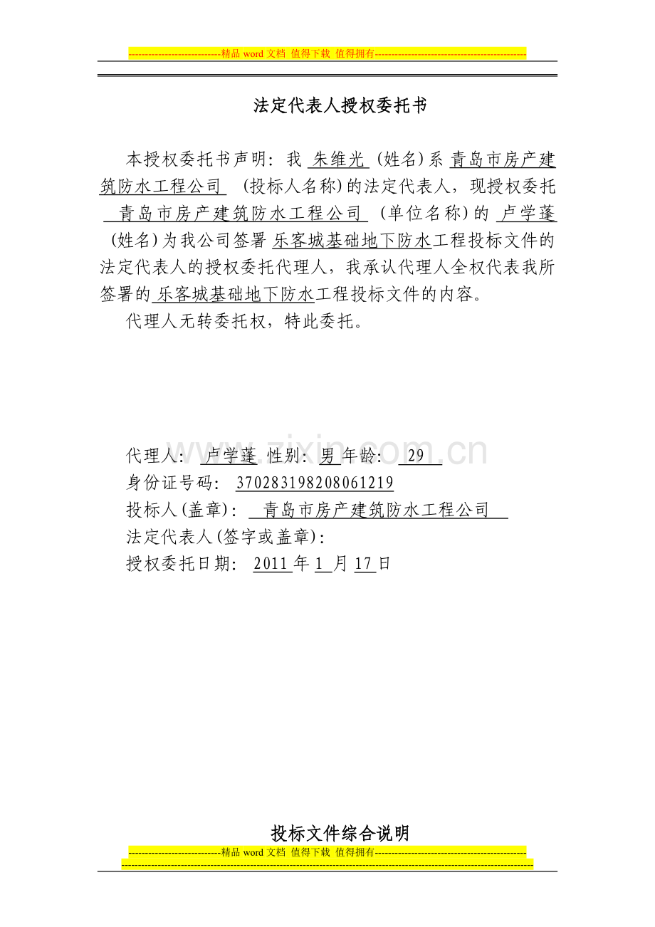 乐客城基础防水工程施工方案.doc_第3页