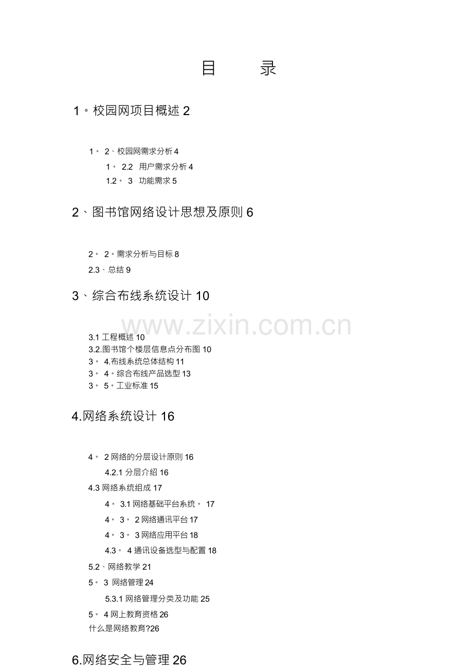 网络工程投标书_样例.docx_第1页