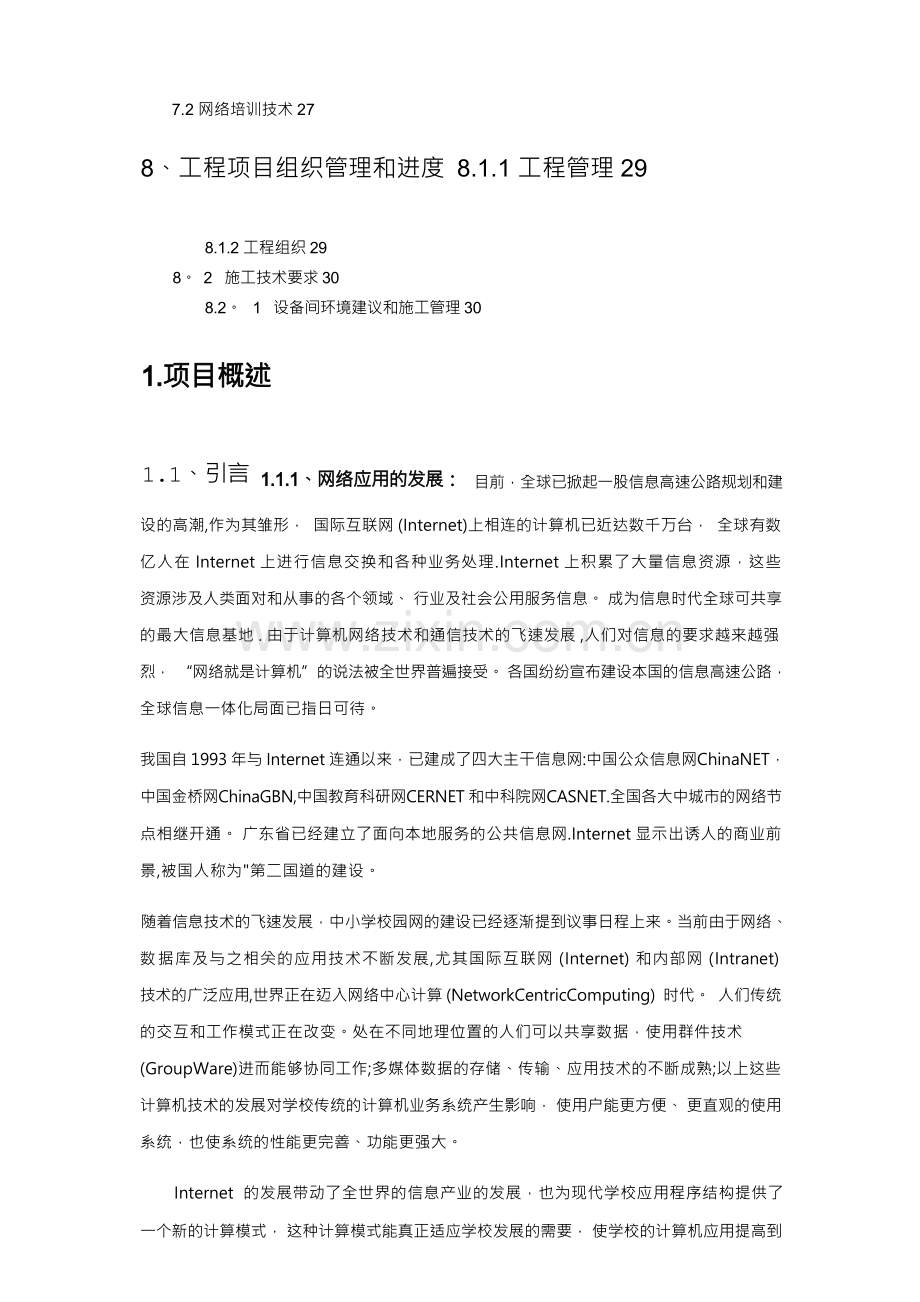 网络工程投标书_样例.docx_第3页