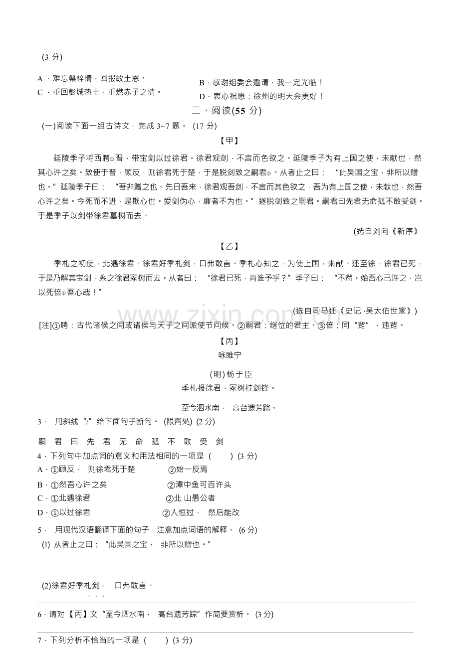 2023年江苏省徐州市中考语文真题.docx_第2页