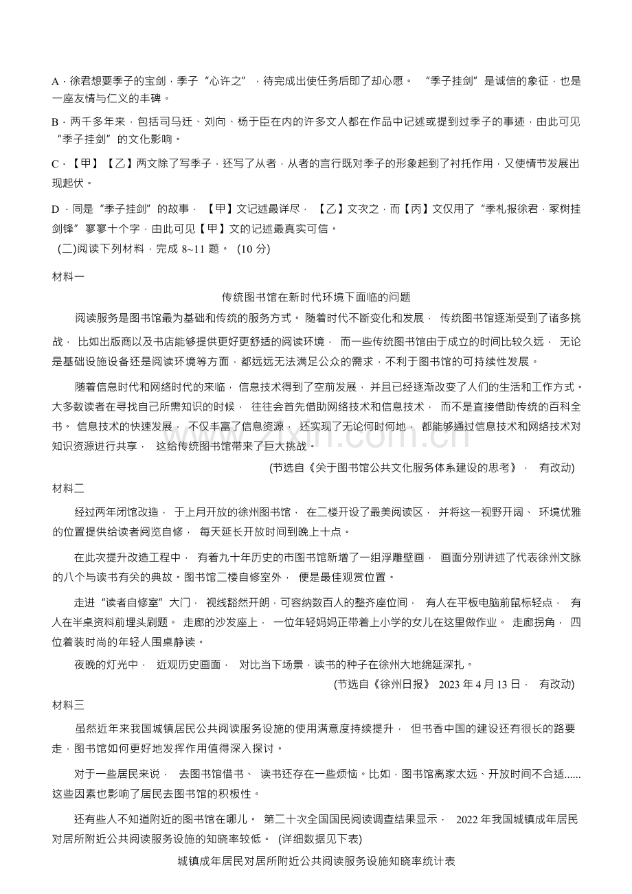 2023年江苏省徐州市中考语文真题.docx_第3页