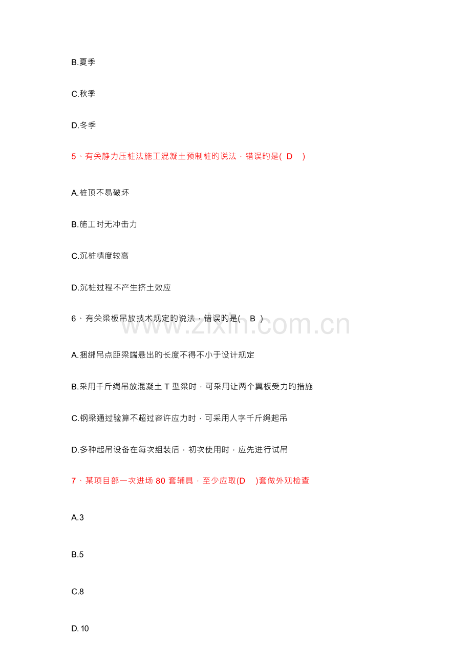 2023年二级建造师市政工程真题及答案.docx_第3页