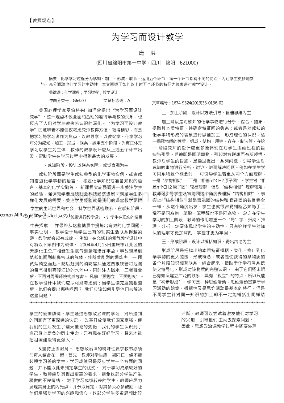 为学习而设计教学.docx_第1页