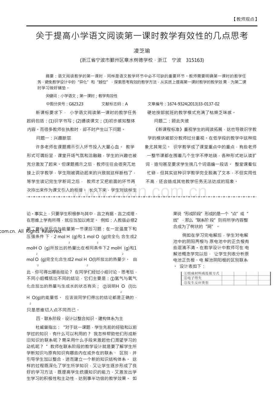 为学习而设计教学.docx_第3页