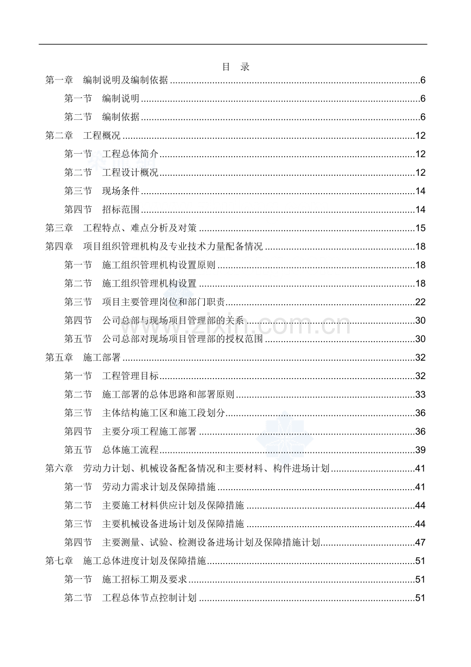 核心筒结构高层办公楼施主要施工方案和技术措施.doc_第1页