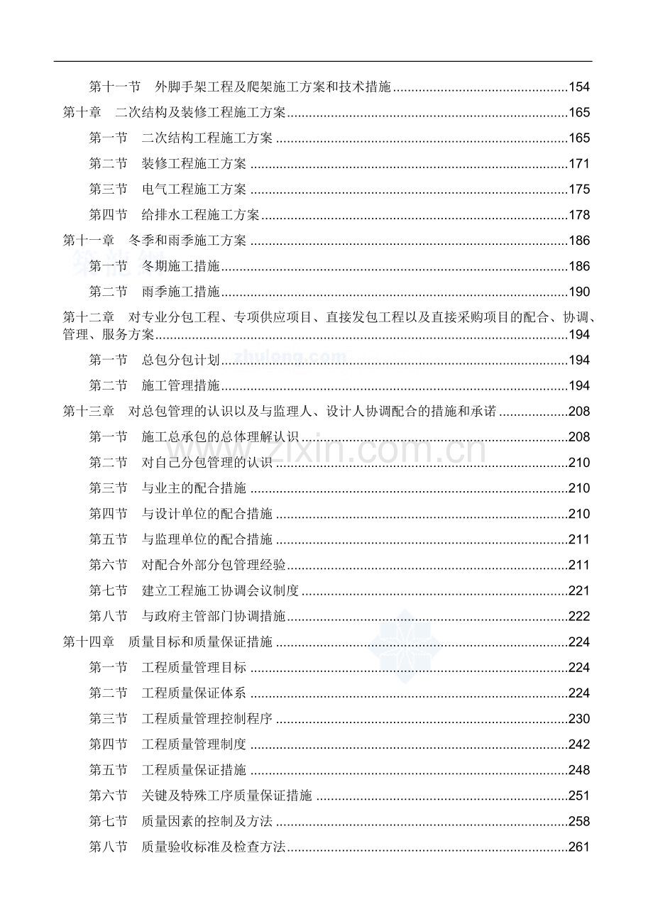 核心筒结构高层办公楼施主要施工方案和技术措施.doc_第3页