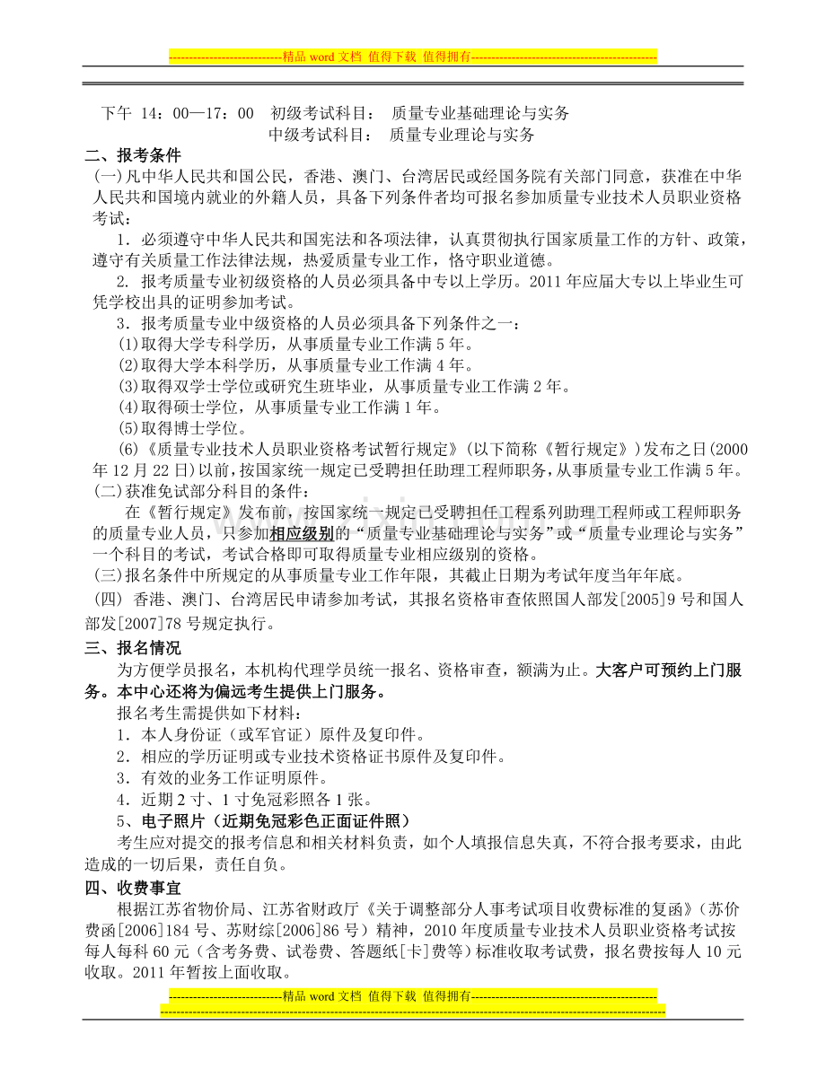 2011年质量工程师考试指南新1.doc_第2页