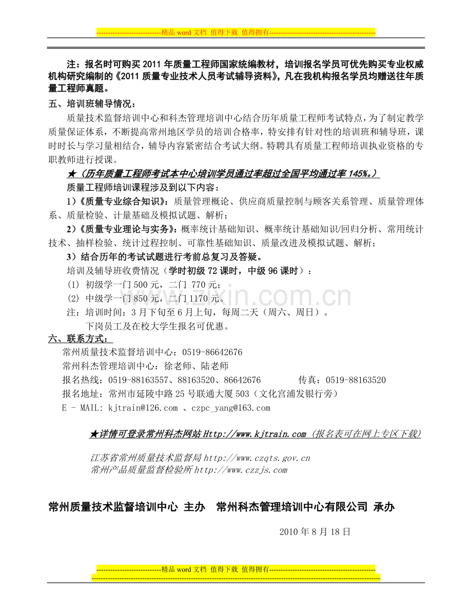 2011年质量工程师考试指南新1.doc_第3页