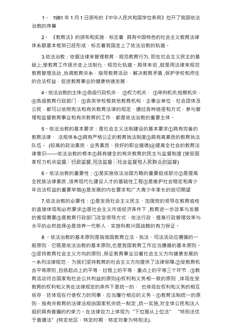 《教育政策法规》.docx_第1页