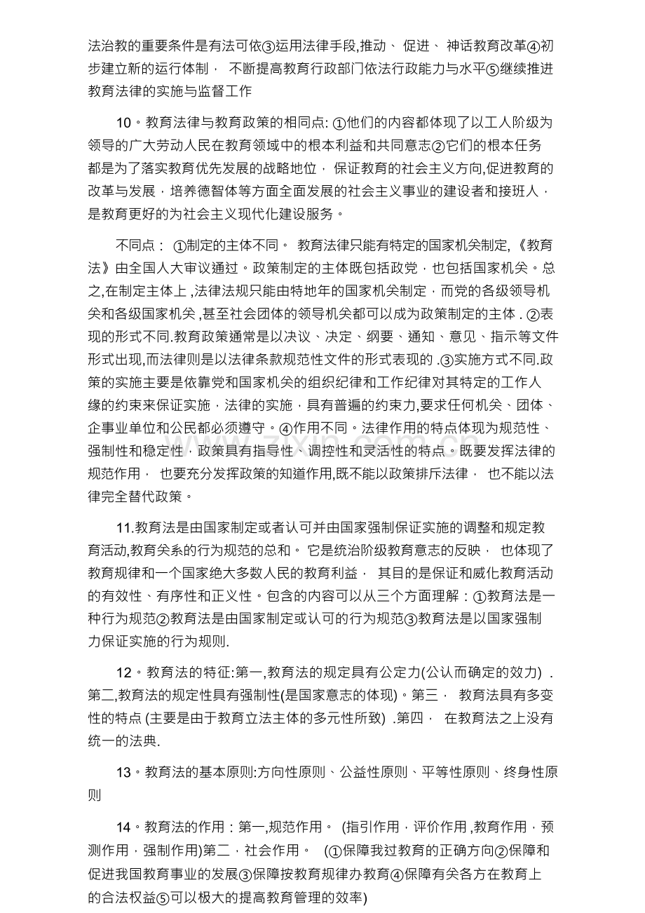 《教育政策法规》.docx_第3页