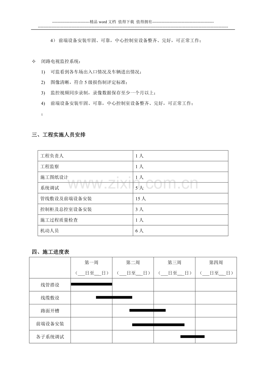 工程安排及施工进度计划书.doc_第2页