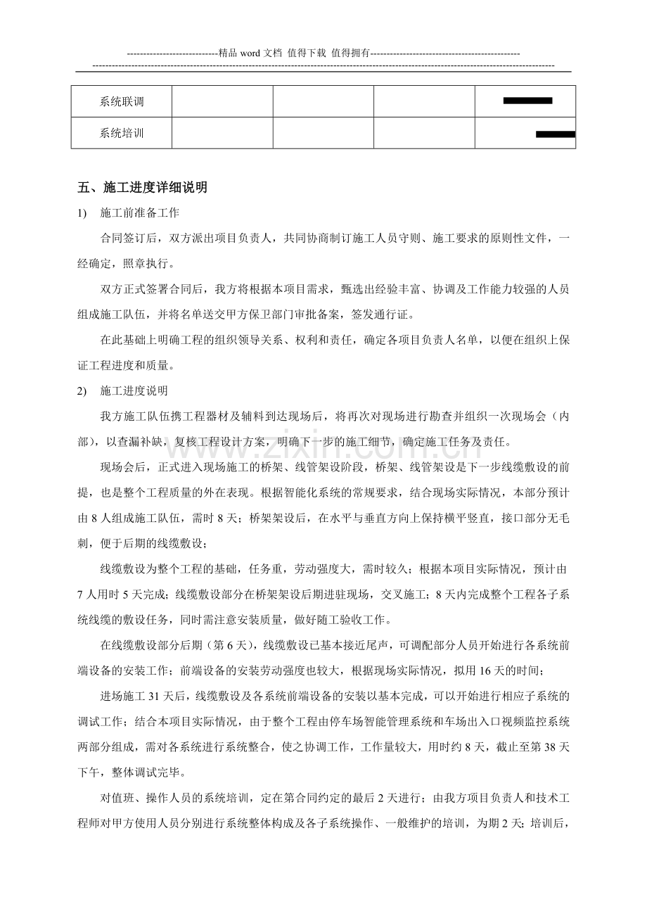 工程安排及施工进度计划书.doc_第3页