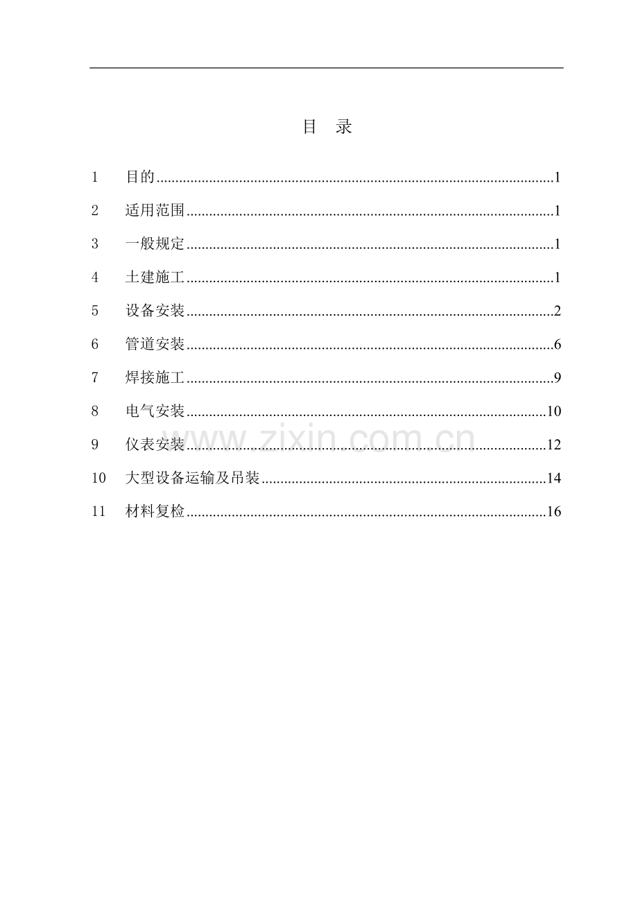 工程施工统一规定.docx_第3页