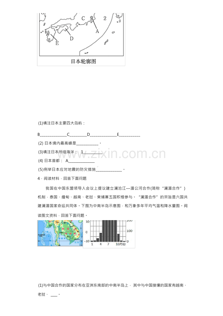 2023年中考地理复习：七年级下册综合题专项训练【附答案】.docx_第3页