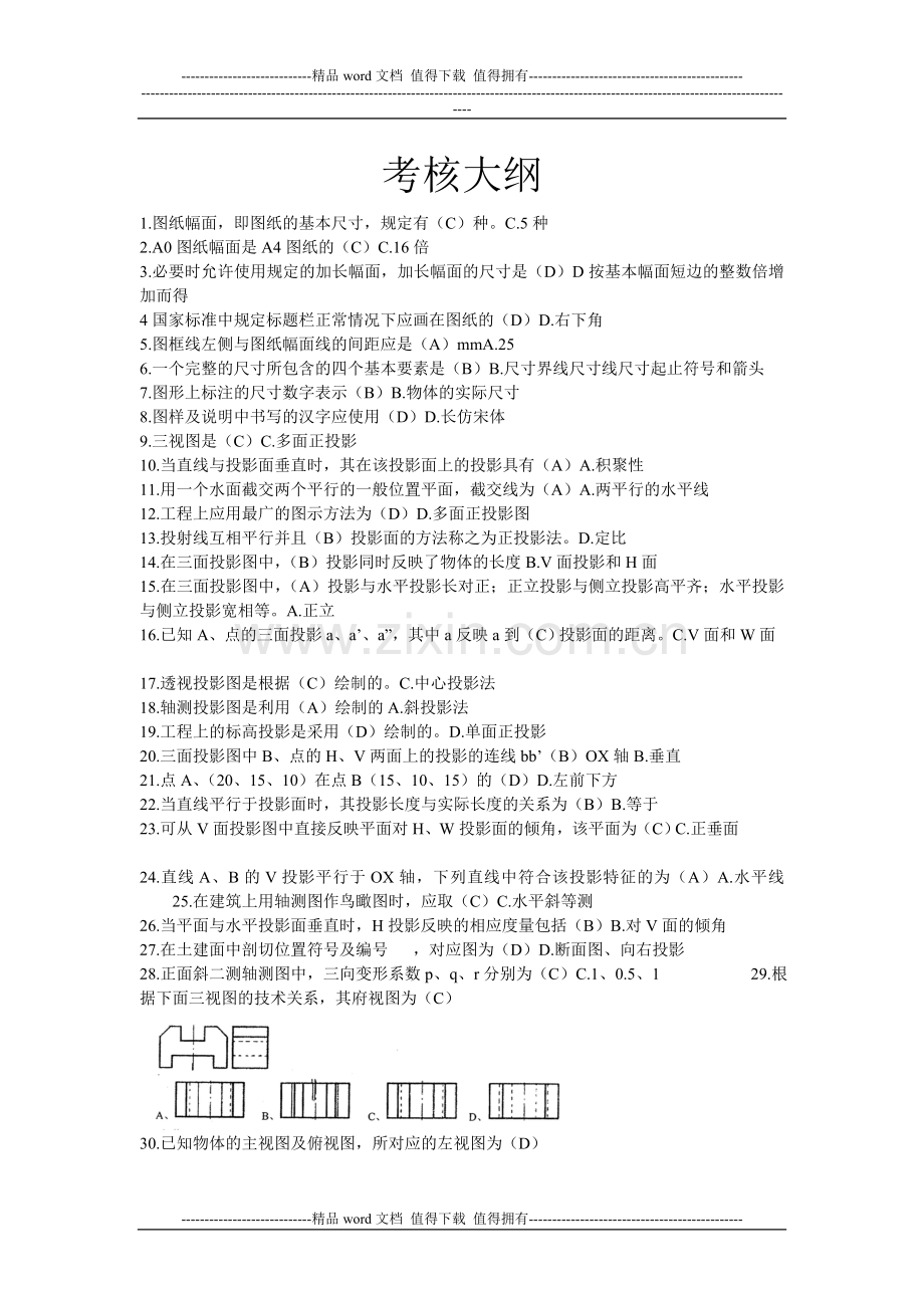 2012施工员考核大纲习题集答案.doc_第1页