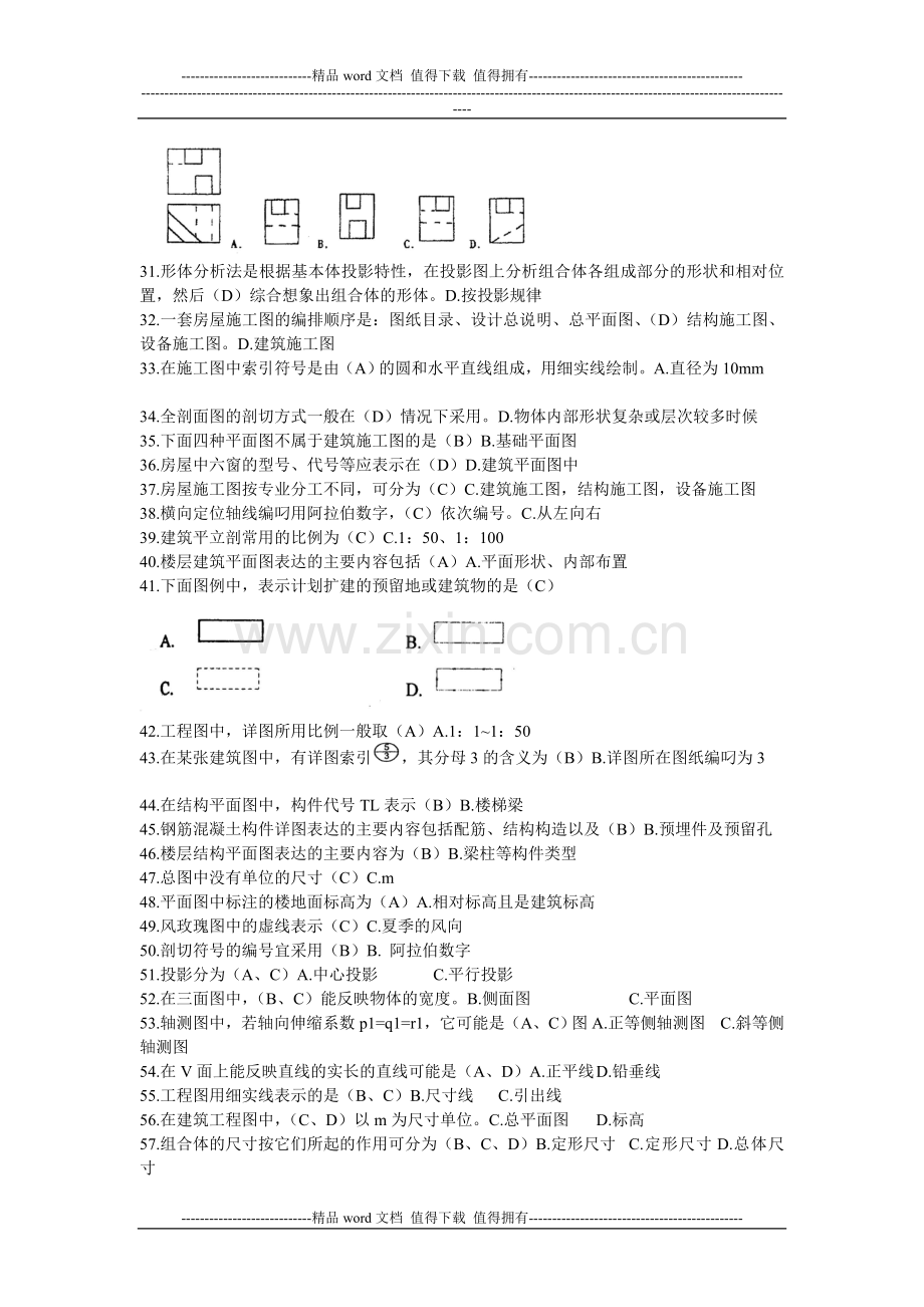 2012施工员考核大纲习题集答案.doc_第2页