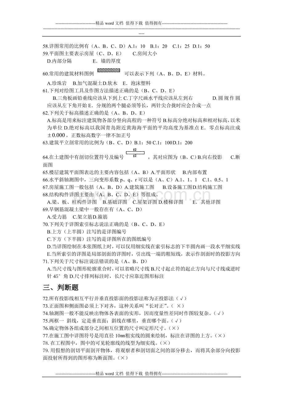 2012施工员考核大纲习题集答案.doc_第3页