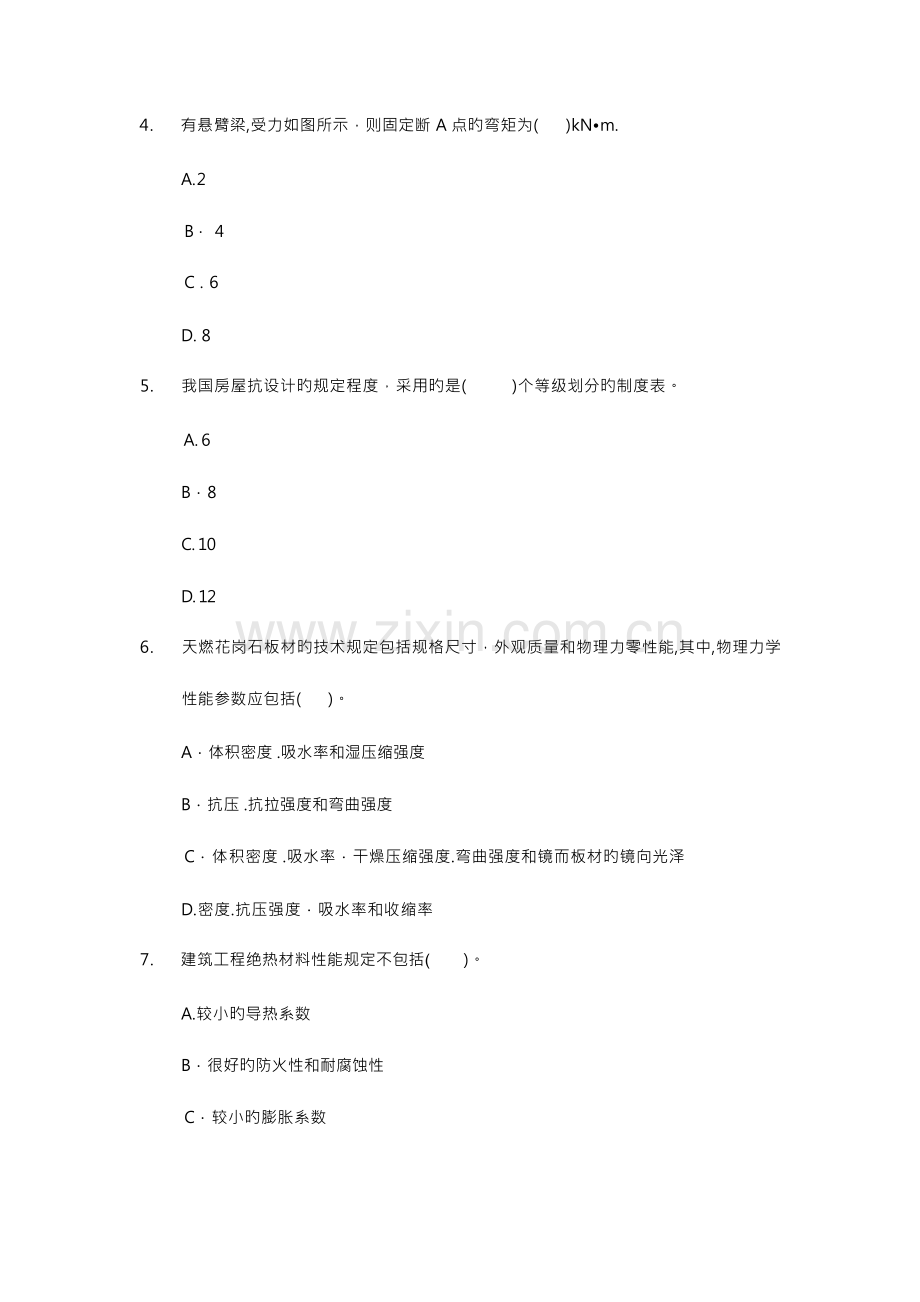 2023年一级建造师建筑工程管理与实务考试真题及参考答案.docx_第2页