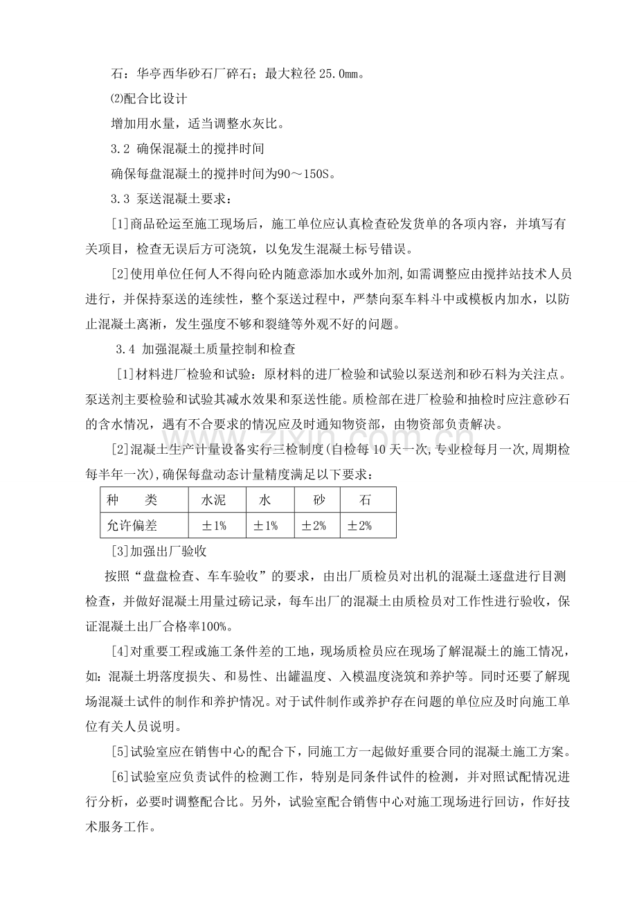 春季施工技术方案.doc_第2页