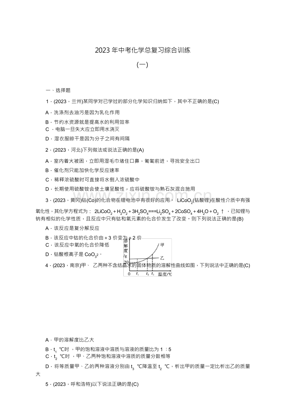 2023年中考化学总复习综合训练.docx_第1页