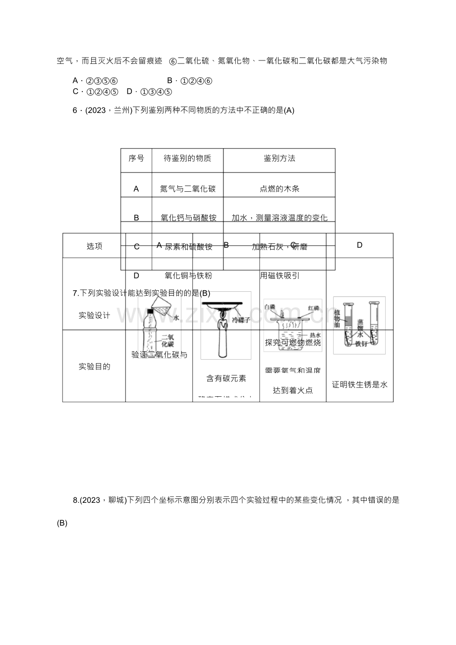 2023年中考化学总复习综合训练.docx_第3页