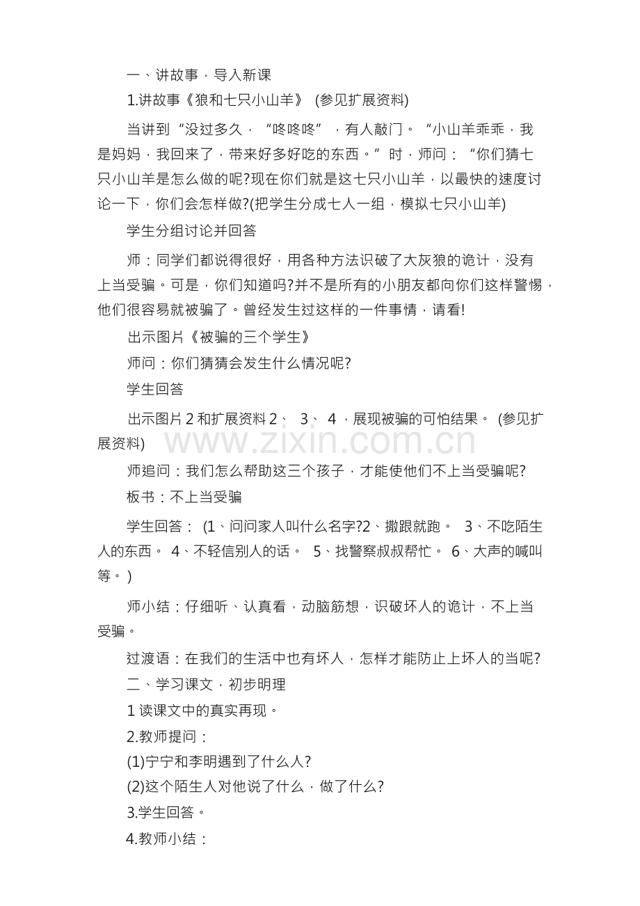 关于暑期安全教育活动方案.docx_第3页