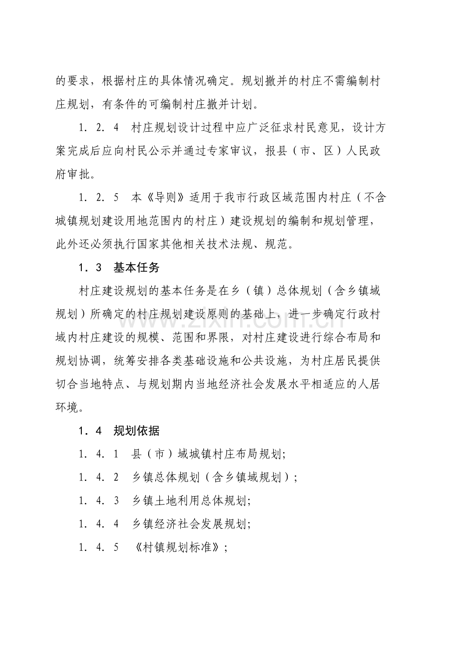 南阳市社会主义新农村村庄建设规划导则.doc_第2页