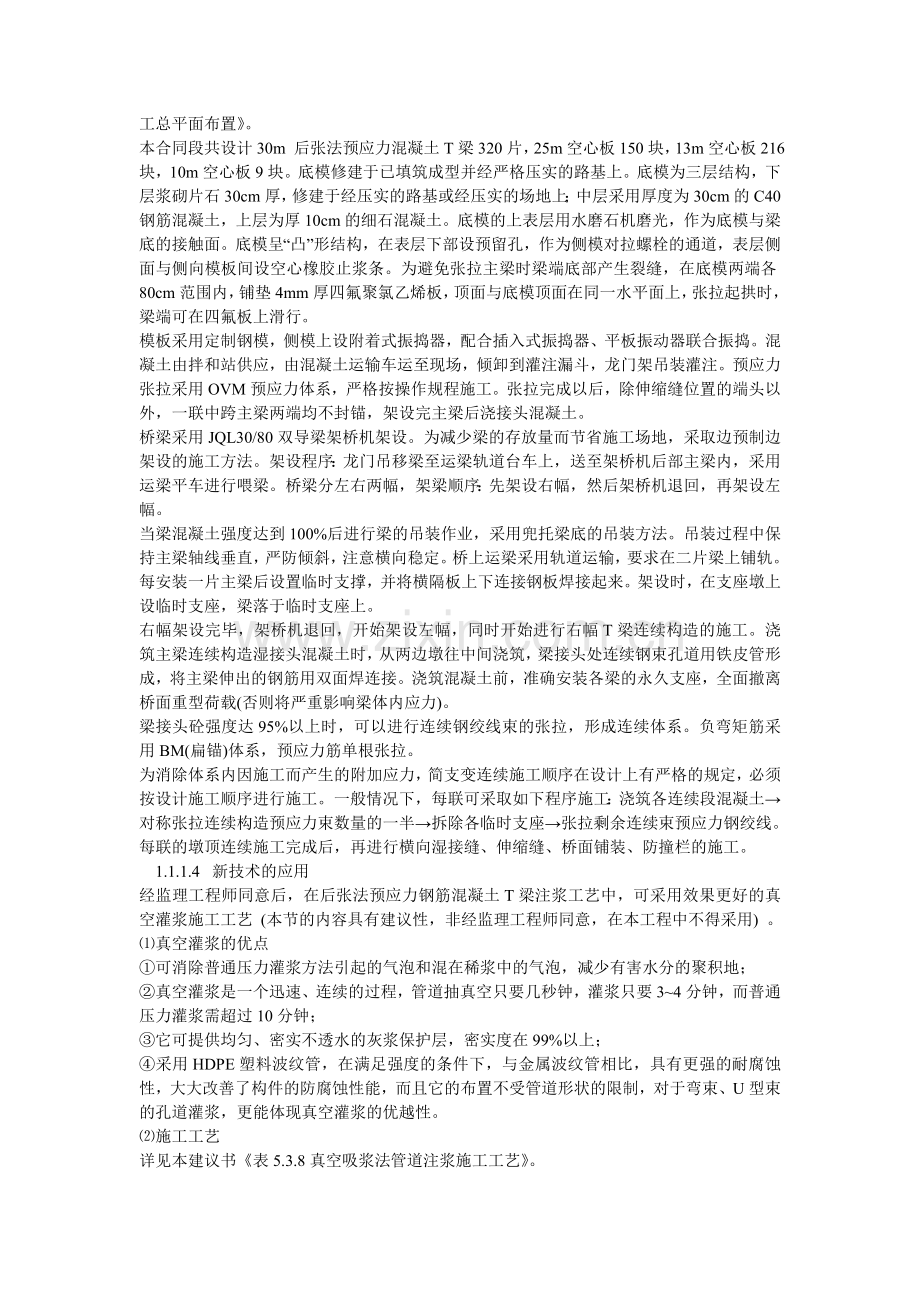 西安桥梁施工组织设计方案.doc_第2页