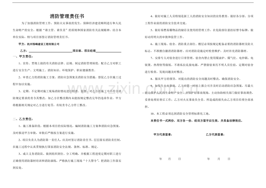 安全生产、文明施工责任书(公司与项目部).doc_第2页