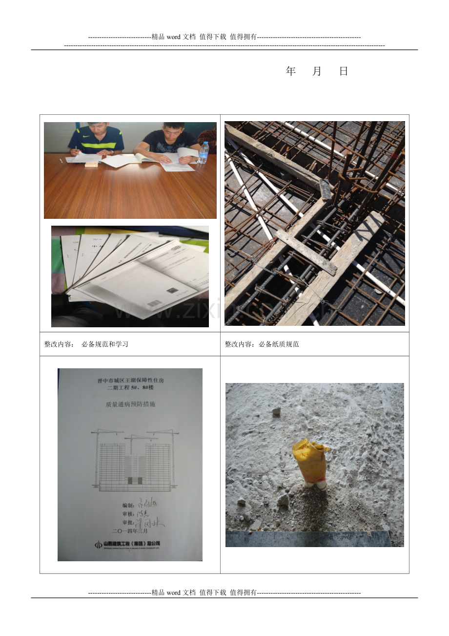 建筑工程施工现场检查整改反馈单.doc_第2页