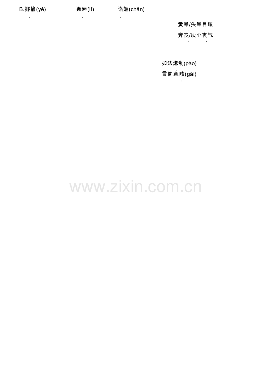 2023年中考语文专题复习——字词(音形)练习题.docx_第2页