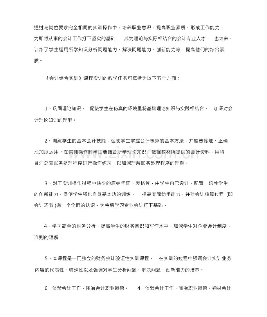 《会计综合实训》实训大纲.docx_第3页