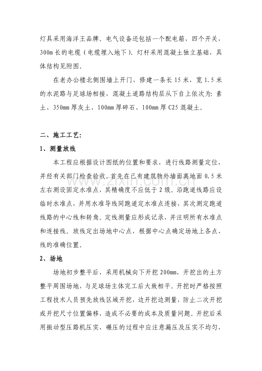 足球场项目施工方案.doc_第2页