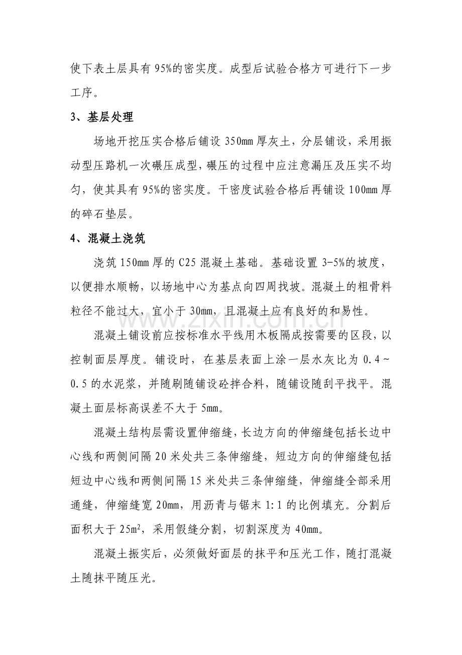 足球场项目施工方案.doc_第3页