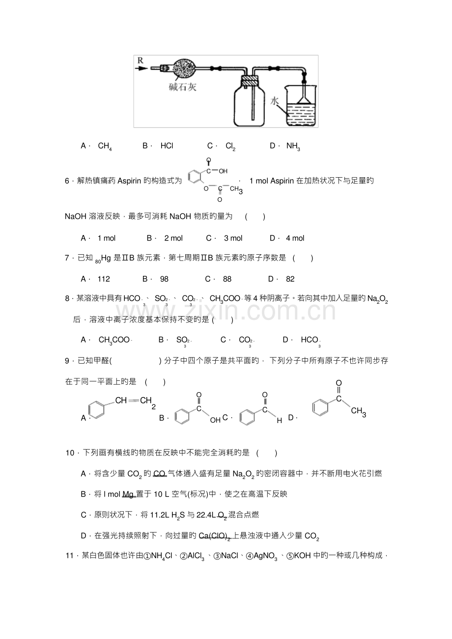 2022年全国高中学生化学竞赛江苏赛区预赛试题.docx_第2页