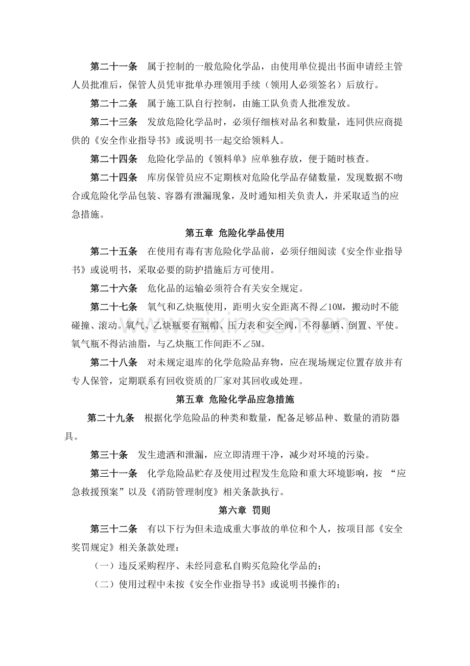 危险化学品管理制度.doc_第3页