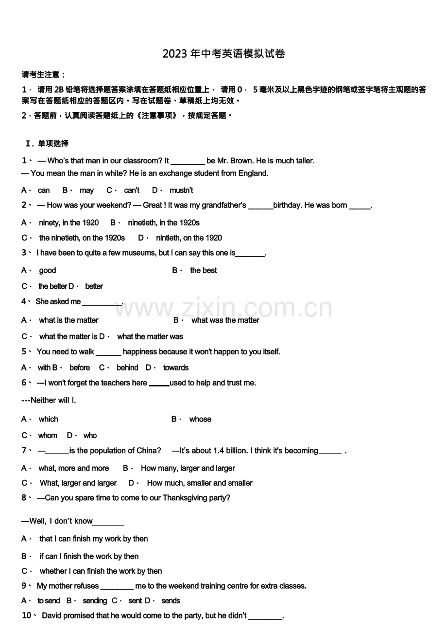 2023届安徽省淮南市大通区(东部地区)重点名校中考英语猜题卷含答案.docx_第1页