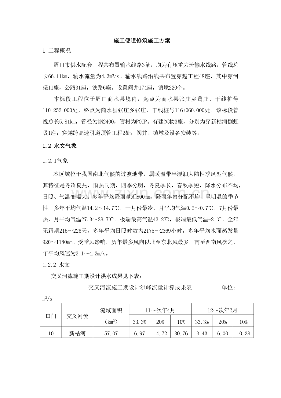 施工便道修筑方案.docx_第1页