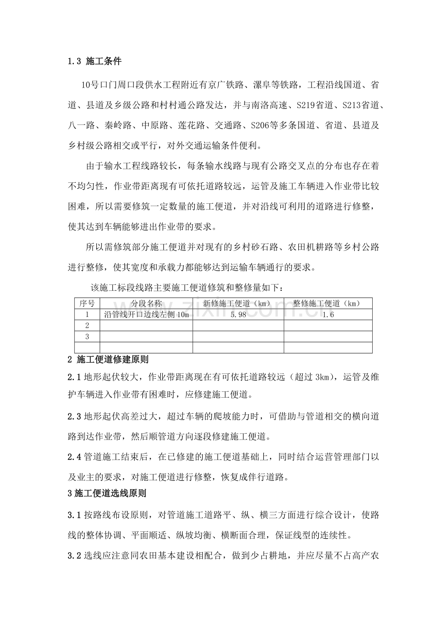 施工便道修筑方案.docx_第2页