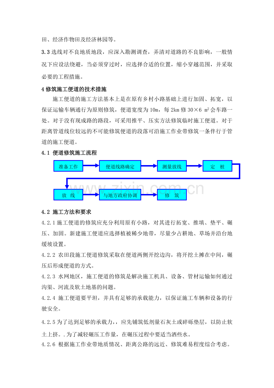 施工便道修筑方案.docx_第3页