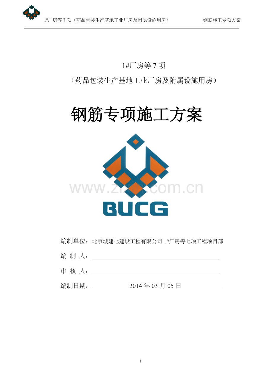 做钢筋施工方案.doc_第1页