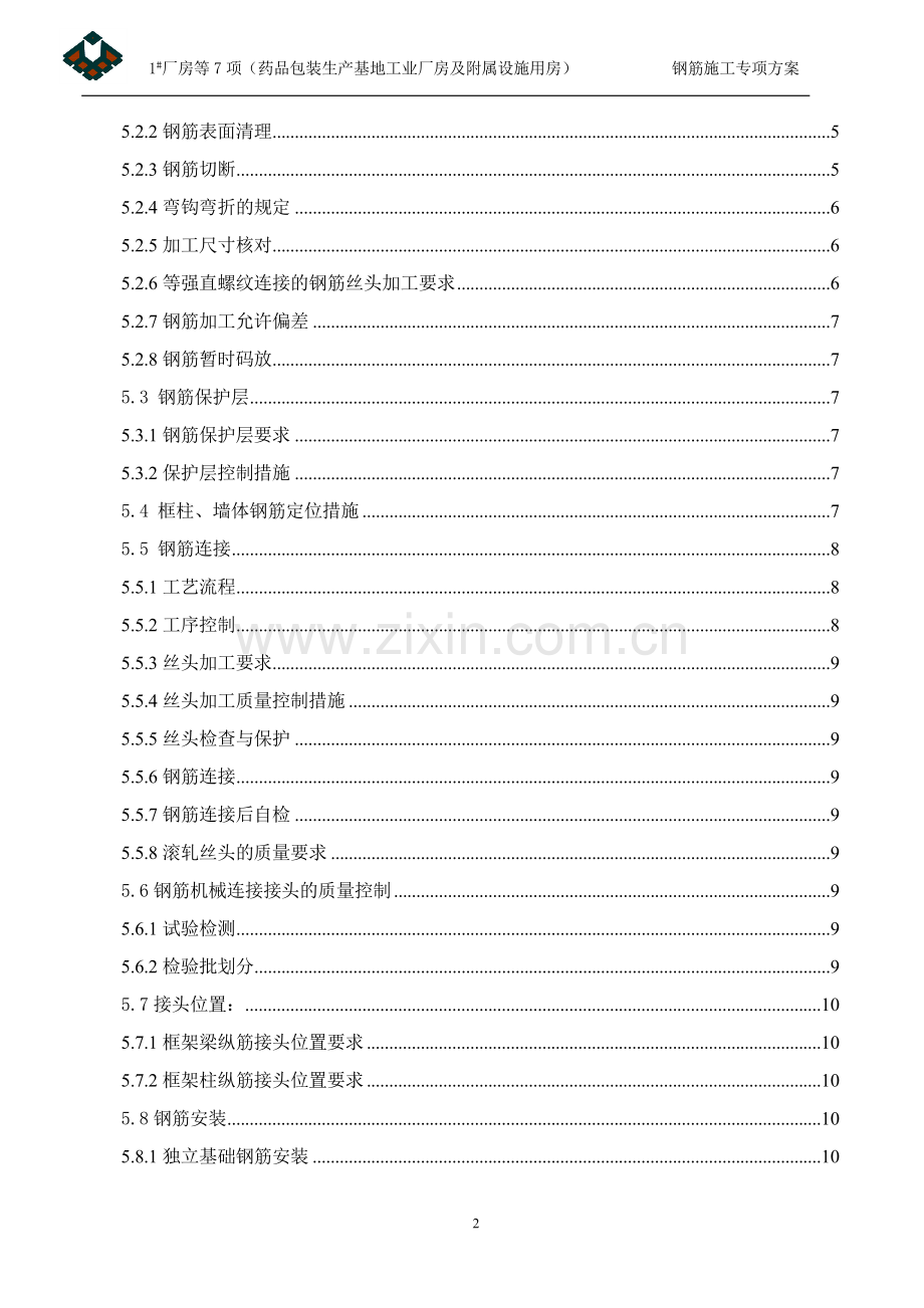 做钢筋施工方案.doc_第3页